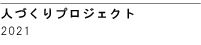hito21
